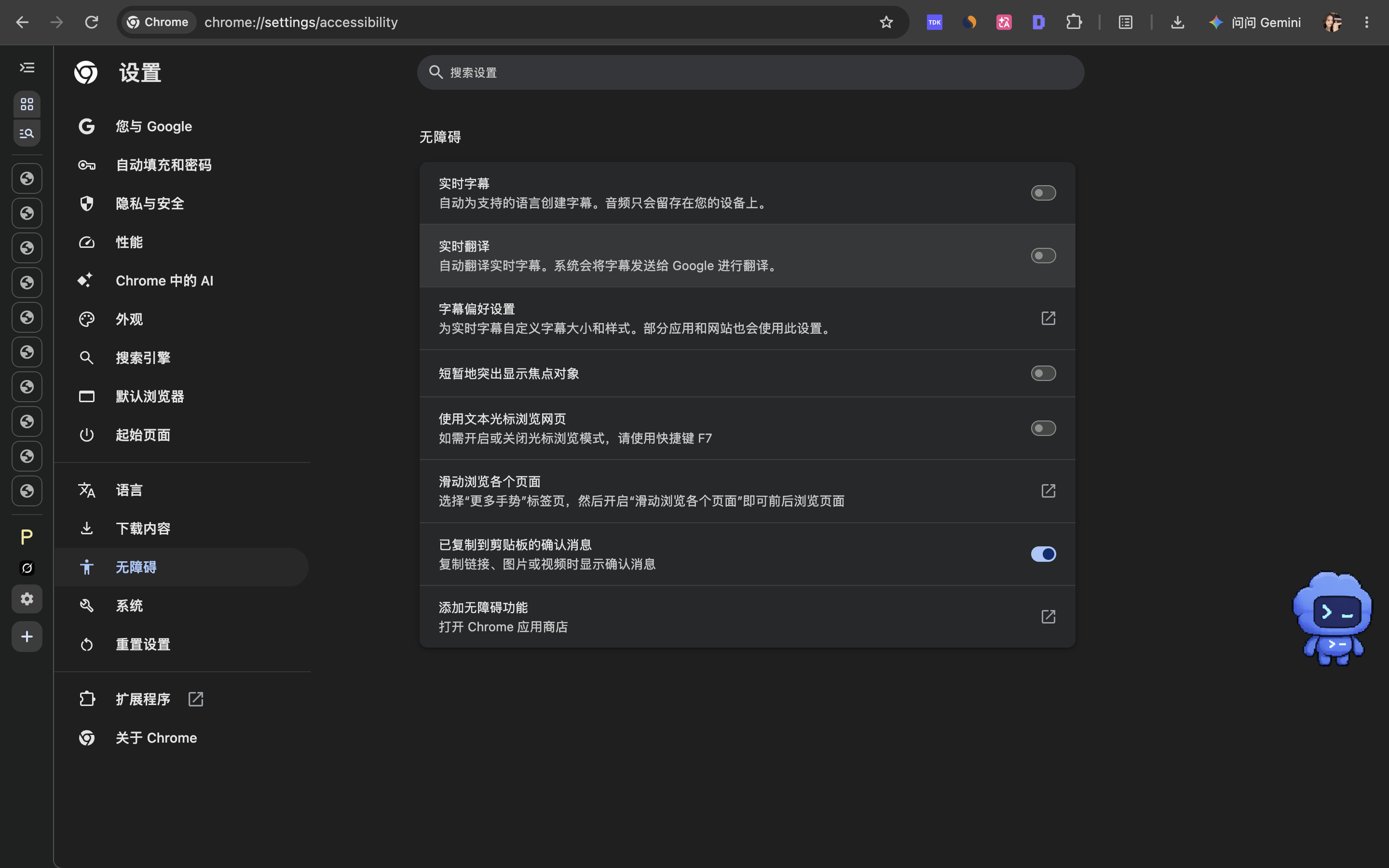 Chrome 无障碍设置中的实时字幕与实时翻译选项